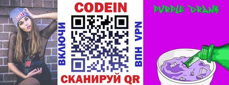 Кодеин Purple Drank  где купить наркоту  Евпатория 