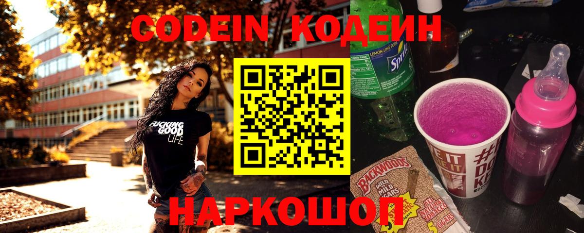 Евпатория  Кодеиновый сироп Lean Purple Drank  Вход с VPN 
