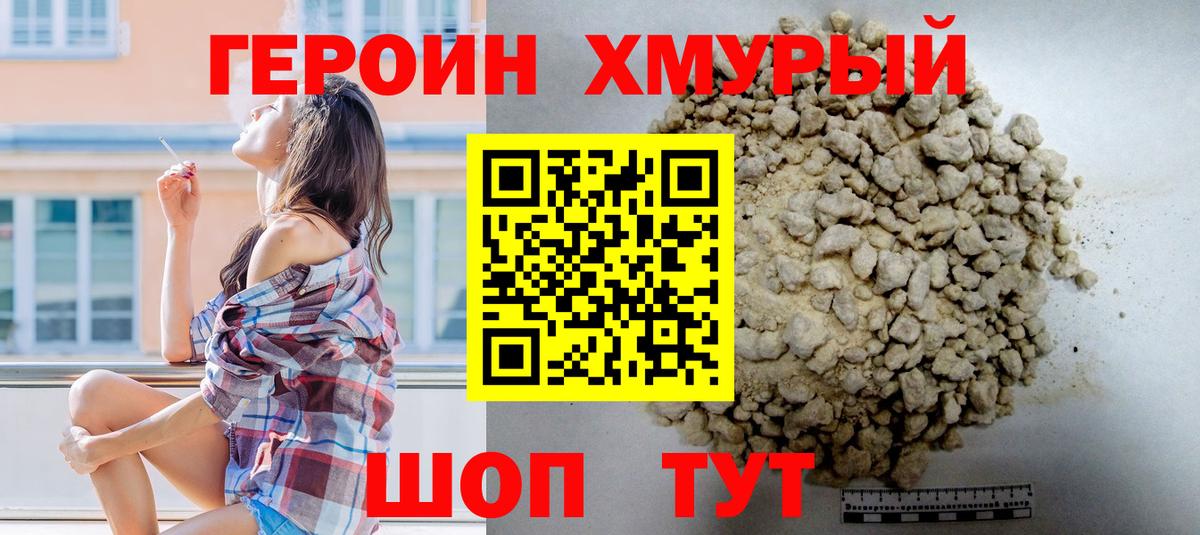 Евпатория  Героин хмурый  Героин  Вход с VPN 