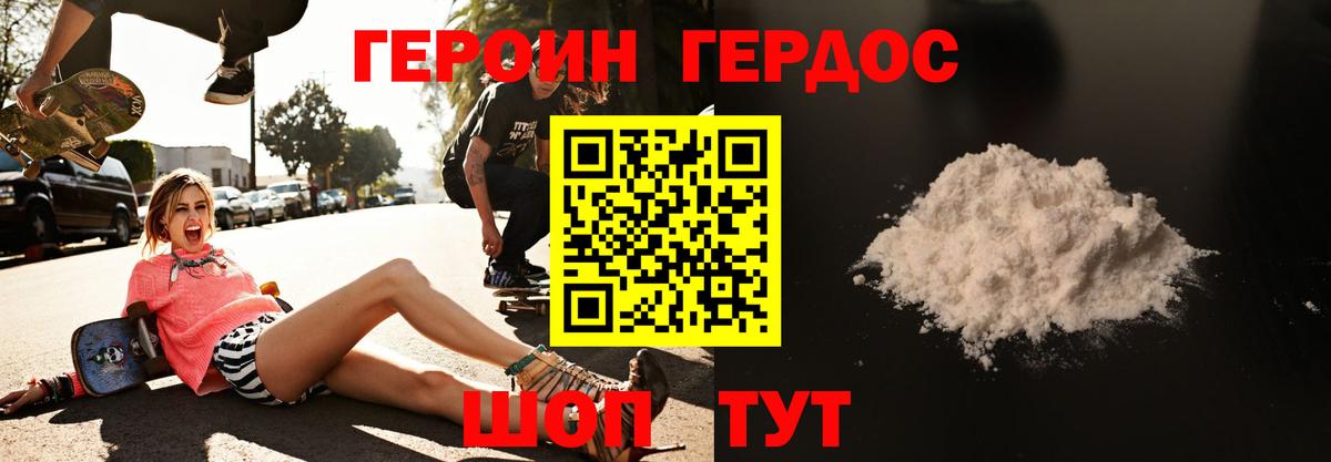 ГЕРОИН Афган Евпатория