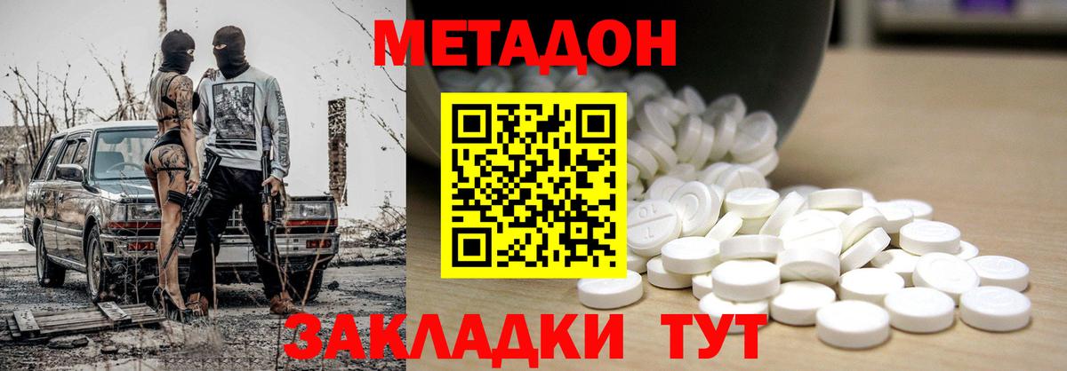 Метадон мёд Евпатория
